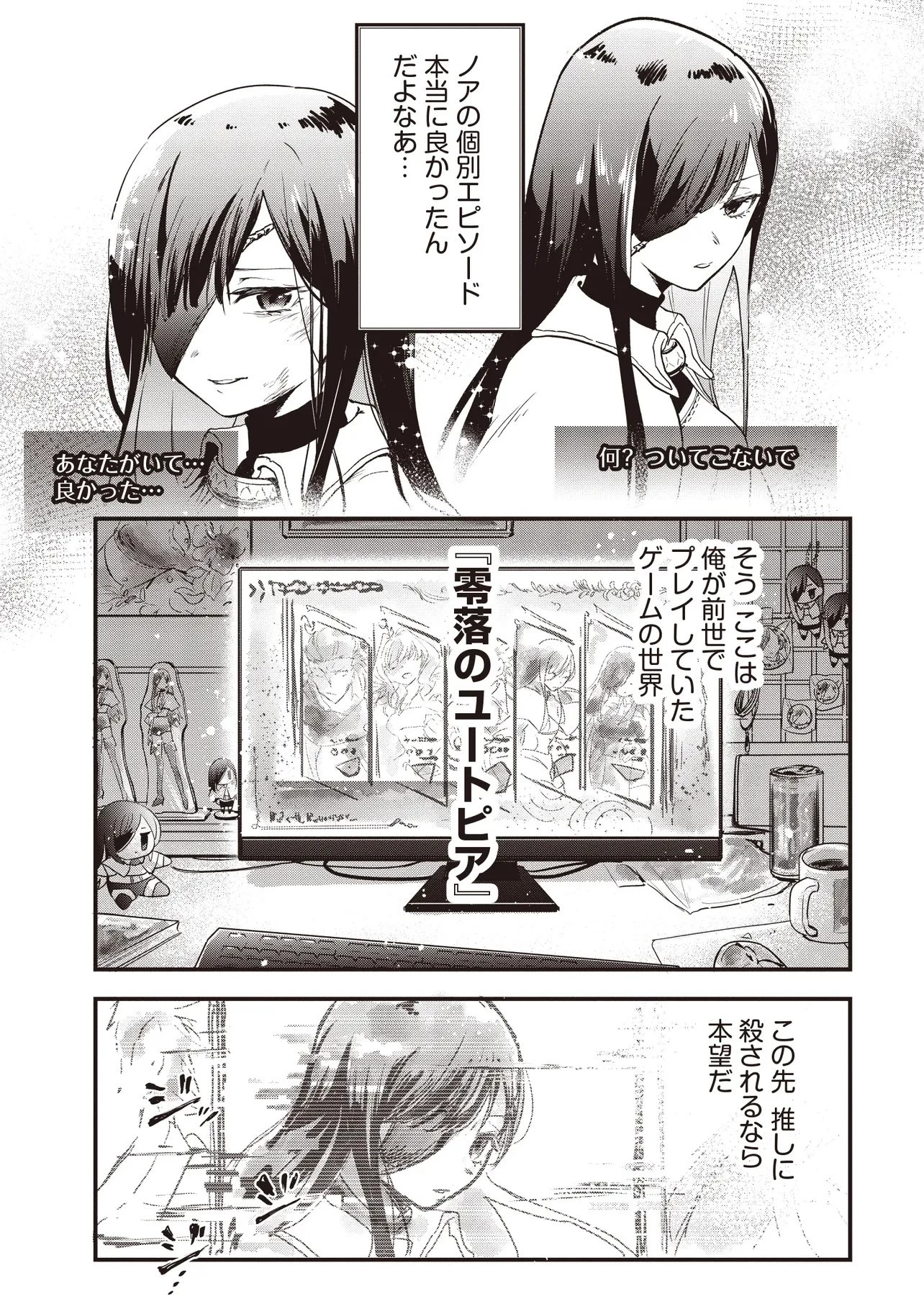 ゲーム世界で魔物に転生してしまった俺、前世で推しだったヒロインを拾ってしまう 第1話 - 7