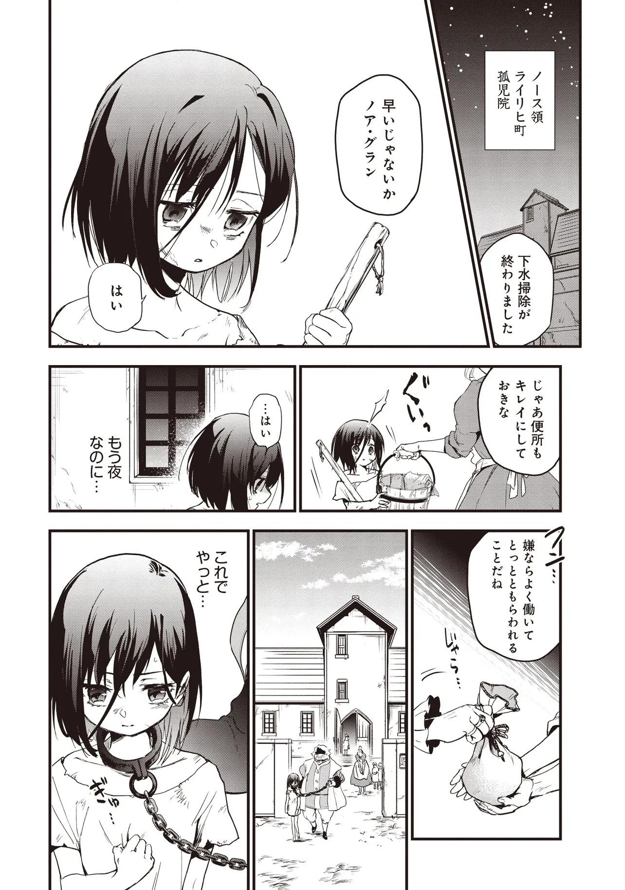 ゲーム世界で魔物に転生してしまった俺、前世で推しだったヒロインを拾ってしまう 第1話 - 8