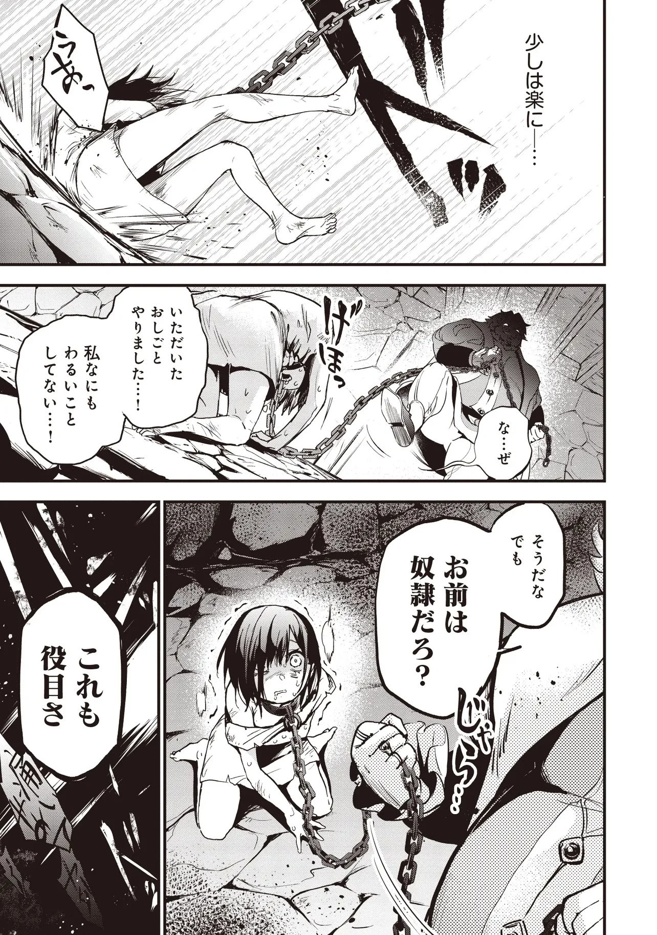 ゲーム世界で魔物に転生してしまった俺、前世で推しだったヒロインを拾ってしまう 第1話 - 9