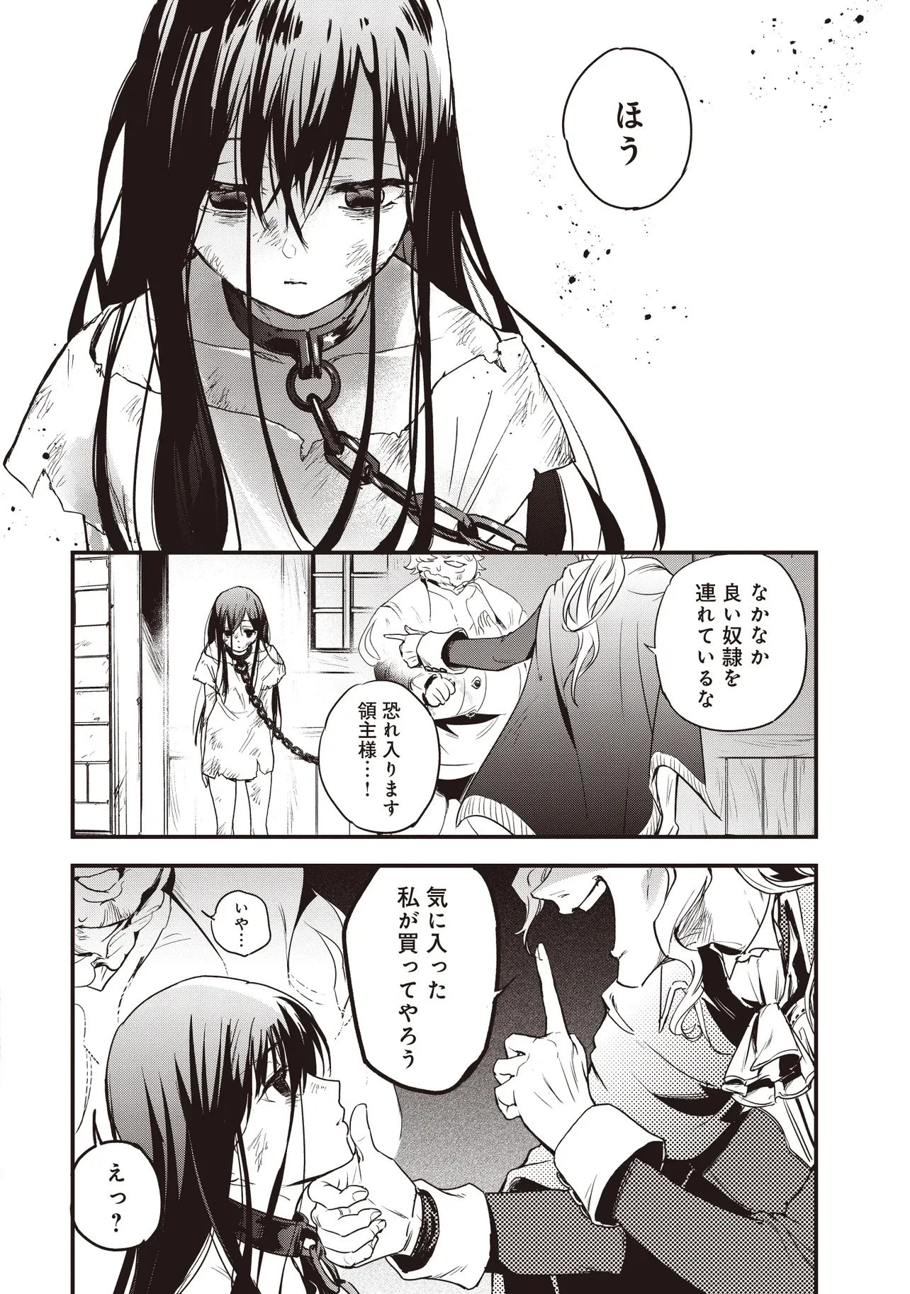 ゲーム世界で魔物に転生してしまった俺、前世で推しだったヒロインを拾ってしまう 第1話 - 10