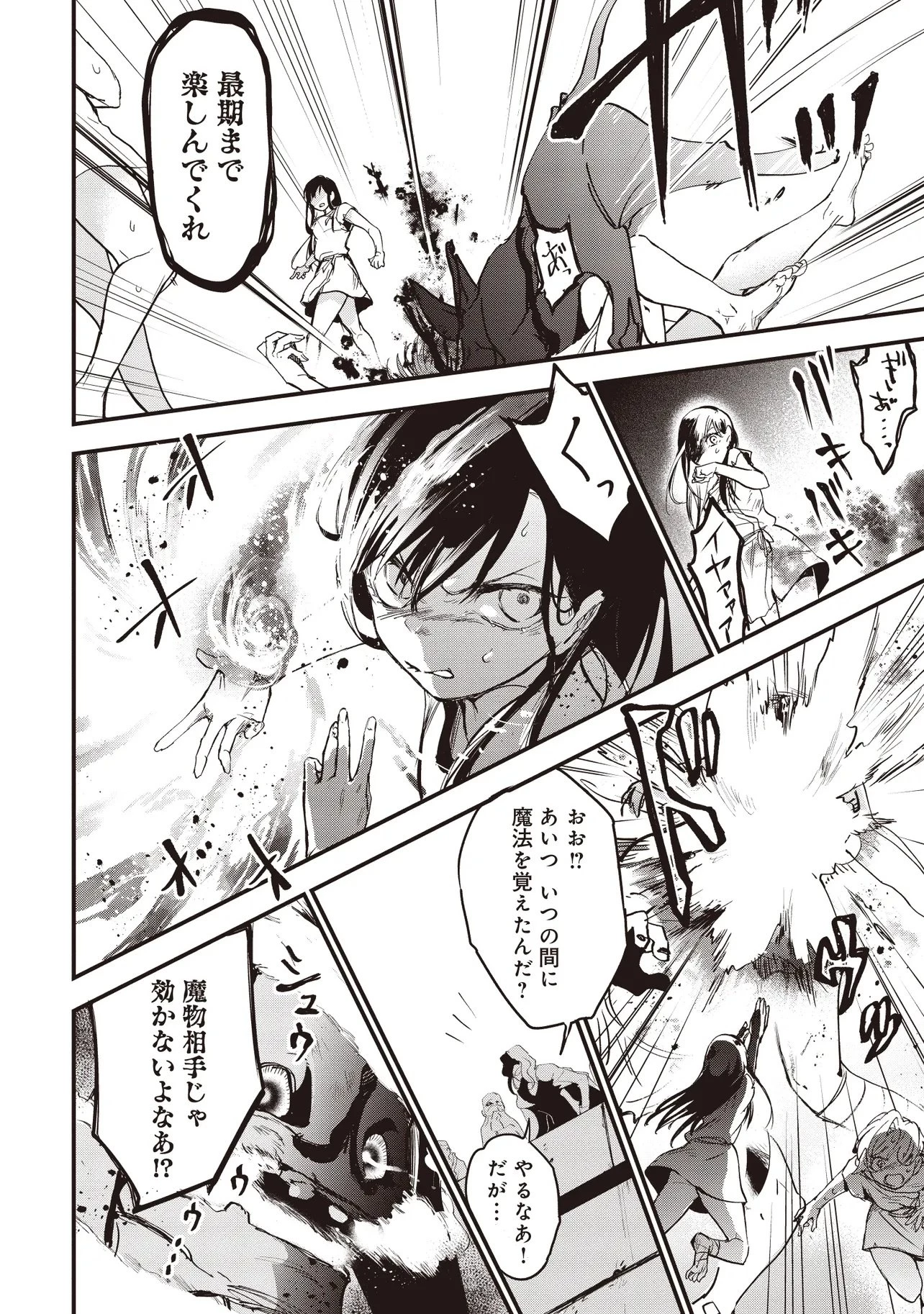 ゲーム世界で魔物に転生してしまった俺、前世で推しだったヒロインを拾ってしまう 第1話 - 14