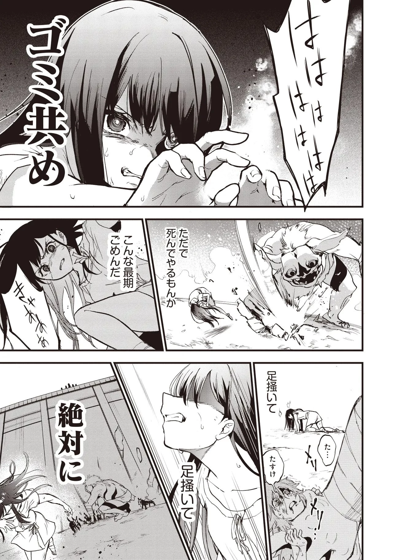 ゲーム世界で魔物に転生してしまった俺、前世で推しだったヒロインを拾ってしまう 第1話 - 15