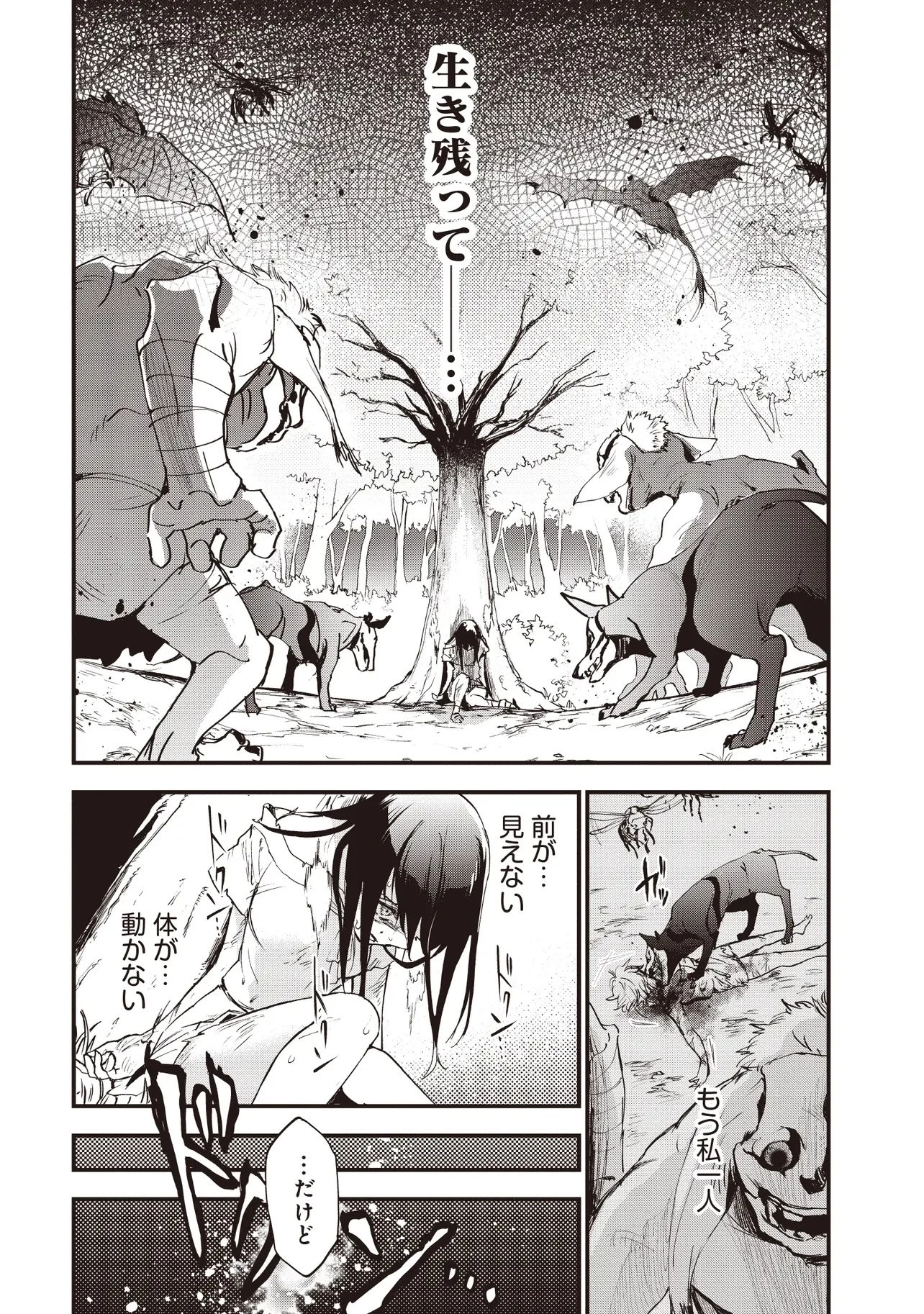 ゲーム世界で魔物に転生してしまった俺、前世で推しだったヒロインを拾ってしまう 第1話 - 16