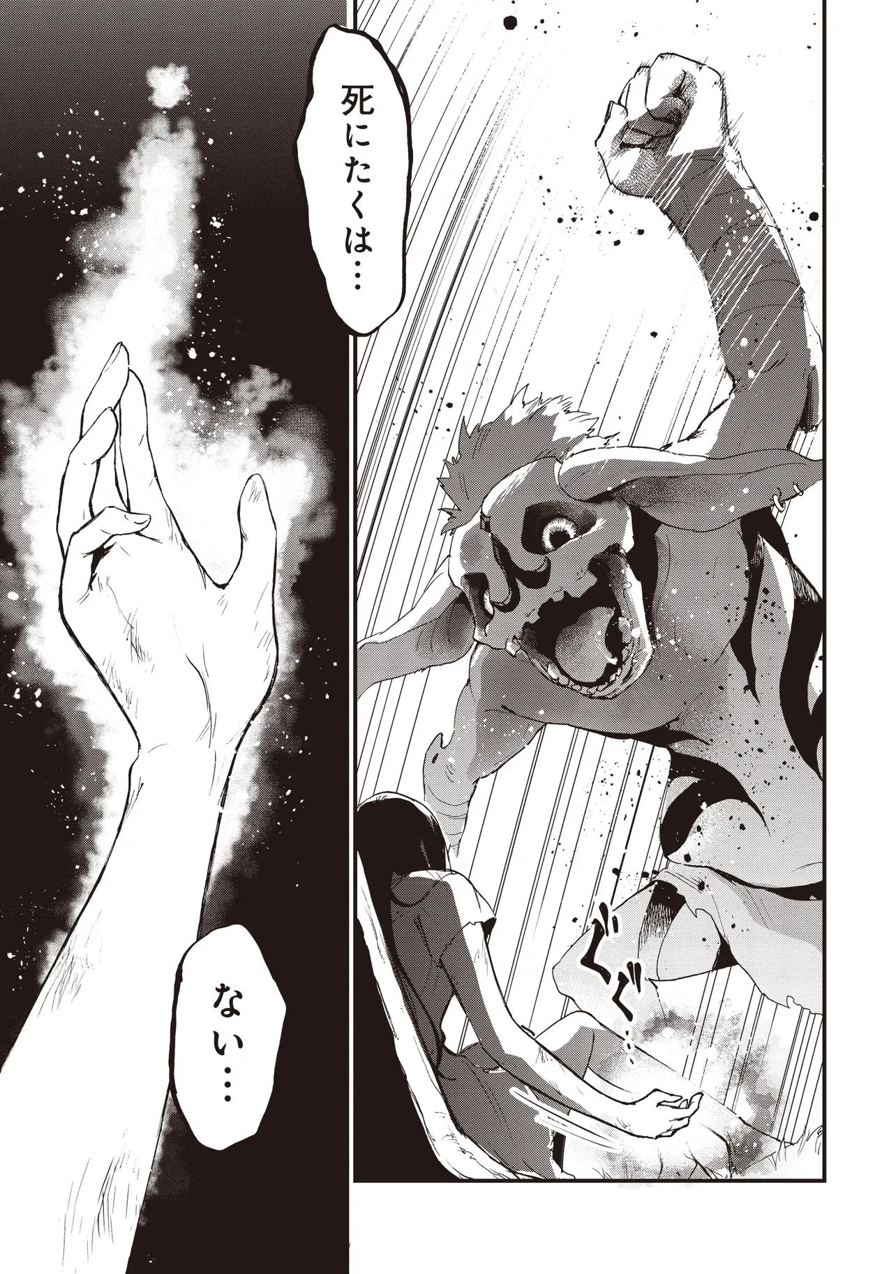 ゲーム世界で魔物に転生してしまった俺、前世で推しだったヒロインを拾ってしまう 第1話 - 17