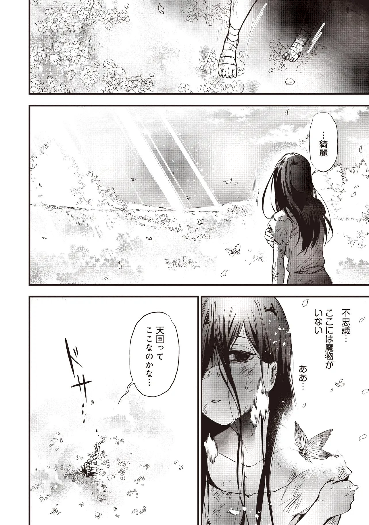 ゲーム世界で魔物に転生してしまった俺、前世で推しだったヒロインを拾ってしまう 第1話 - 22