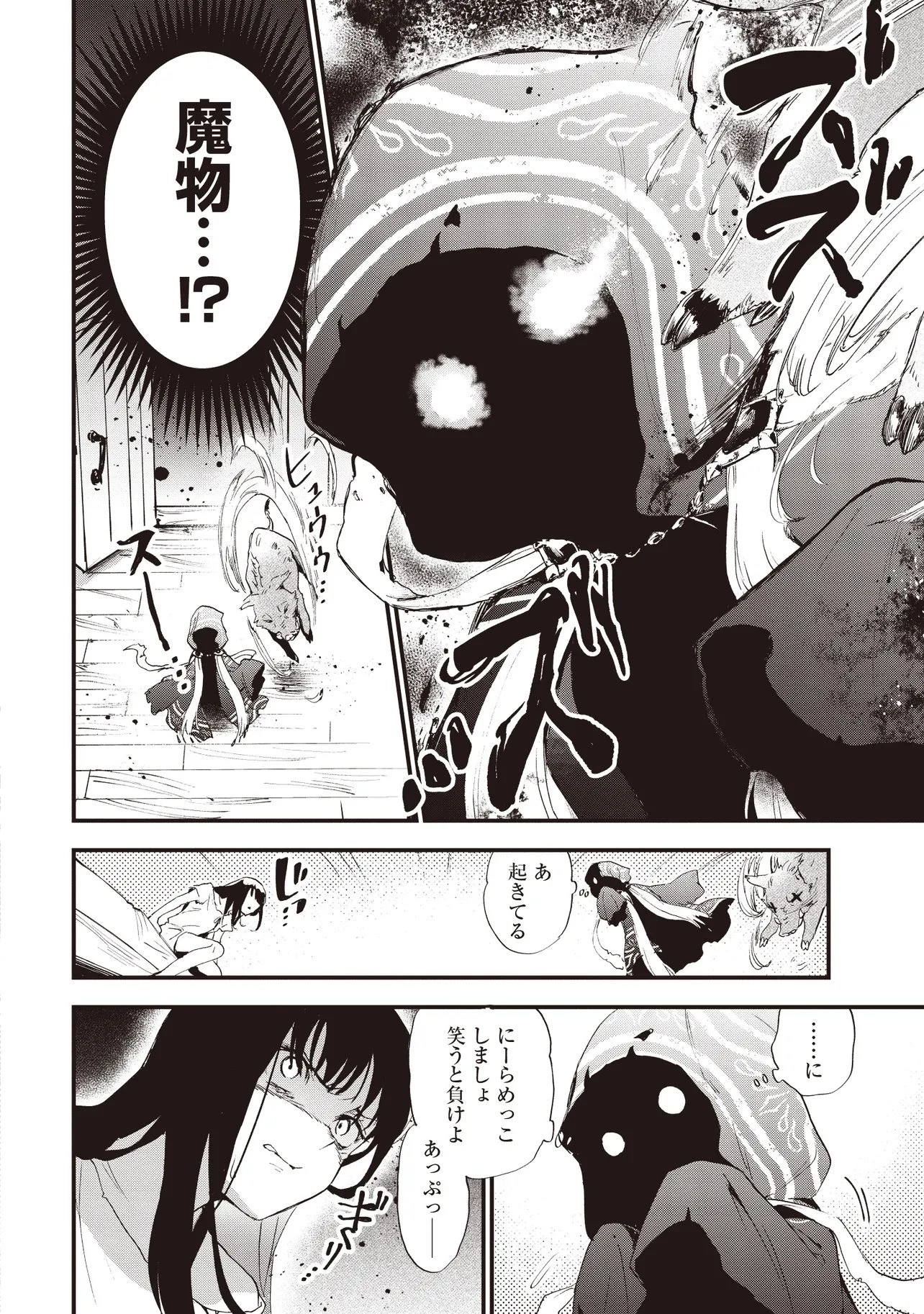 ゲーム世界で魔物に転生してしまった俺、前世で推しだったヒロインを拾ってしまう 第1話 - 24