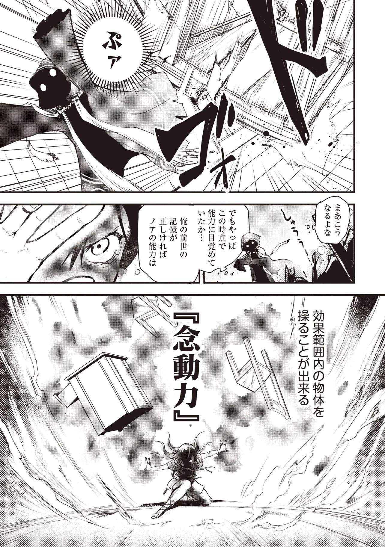 ゲーム世界で魔物に転生してしまった俺、前世で推しだったヒロインを拾ってしまう 第1話 - 25