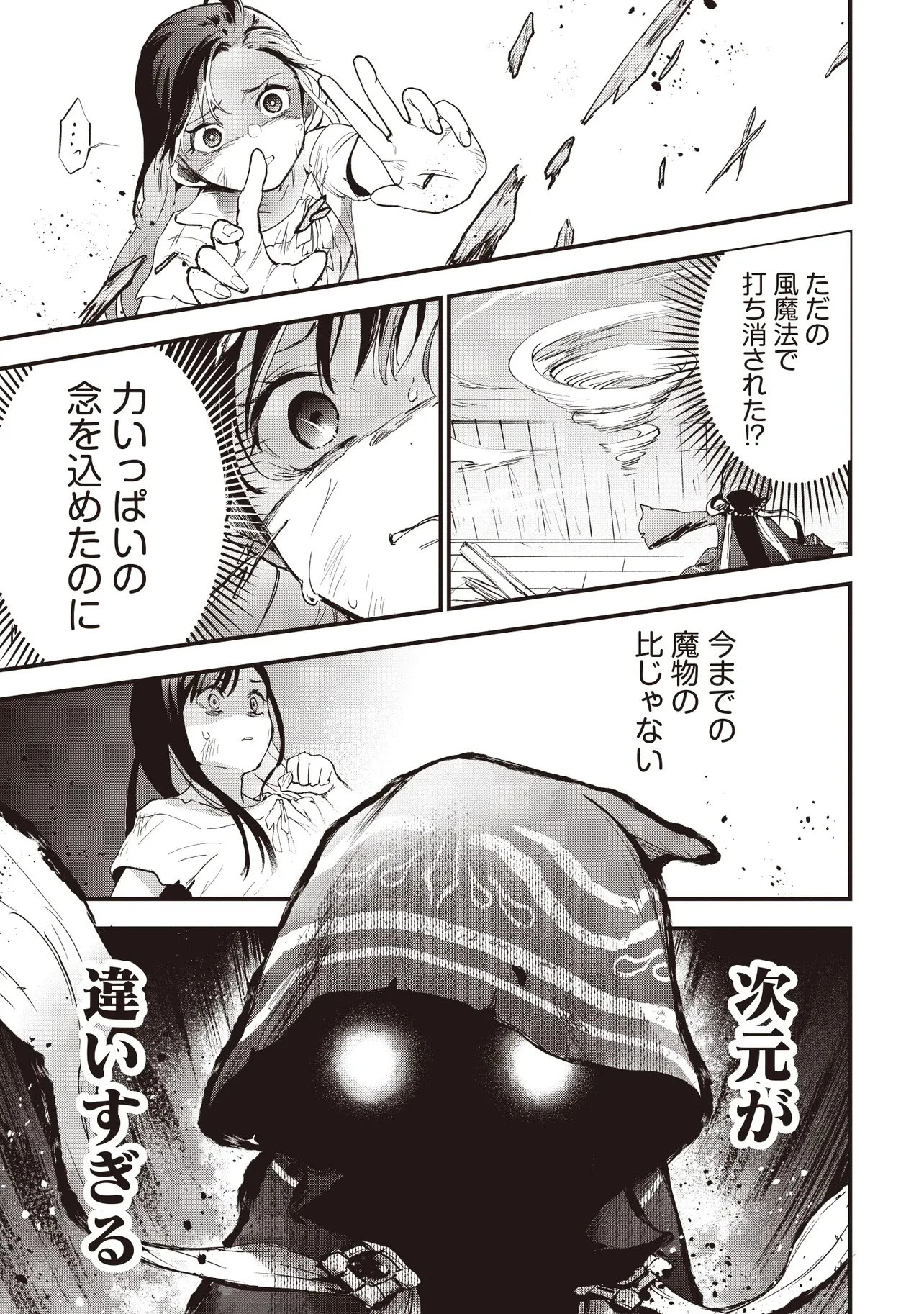 ゲーム世界で魔物に転生してしまった俺、前世で推しだったヒロインを拾ってしまう 第1話 - 27