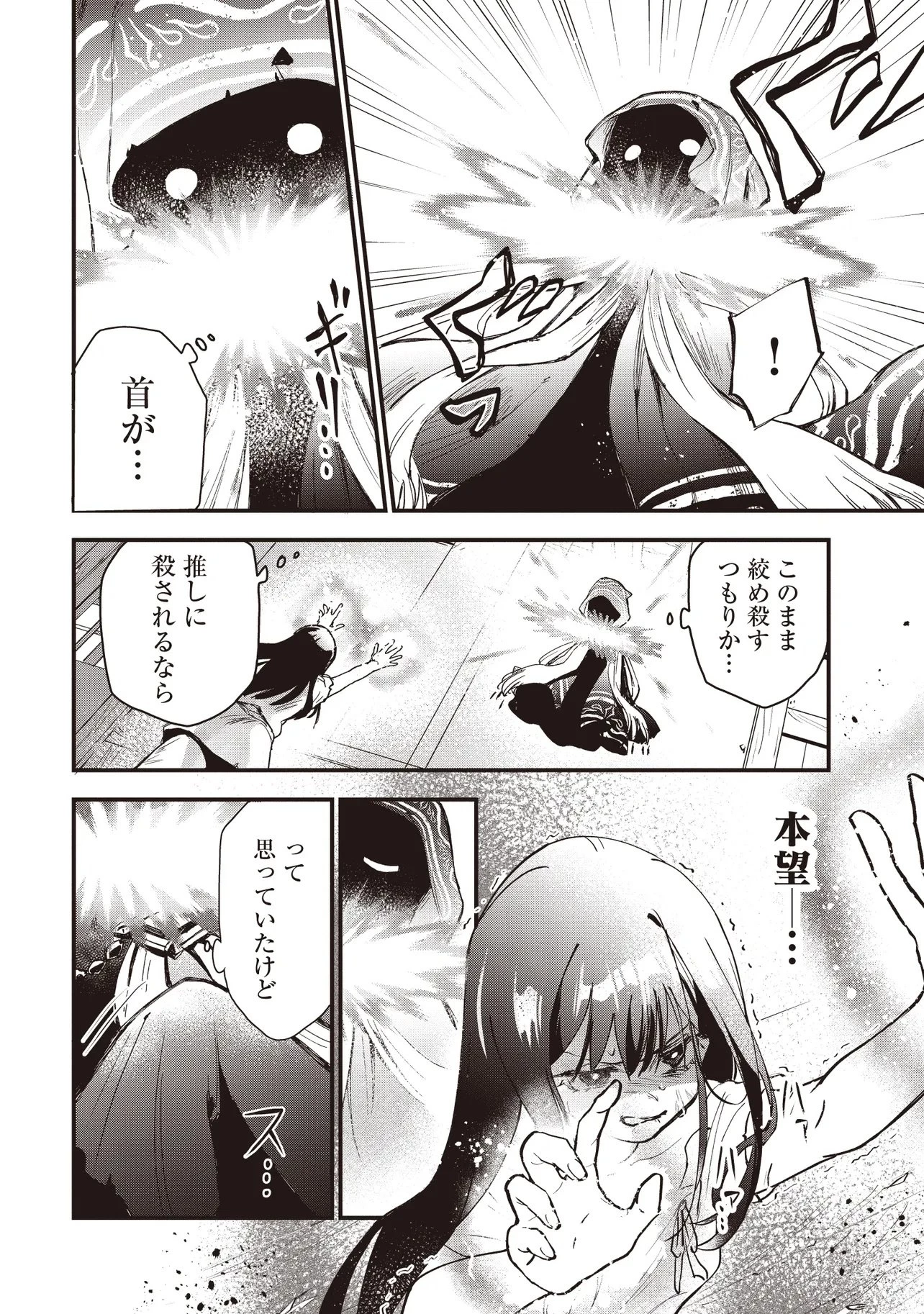 ゲーム世界で魔物に転生してしまった俺、前世で推しだったヒロインを拾ってしまう 第1話 - 28