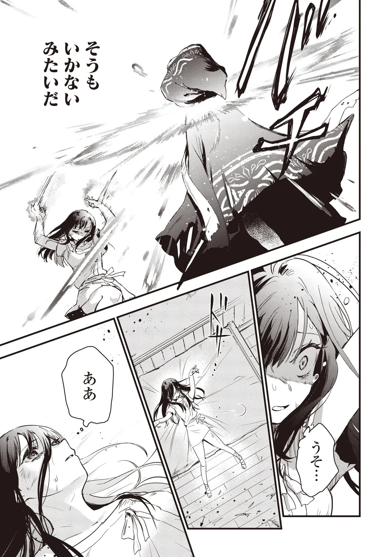 ゲーム世界で魔物に転生してしまった俺、前世で推しだったヒロインを拾ってしまう 第1話 - 29