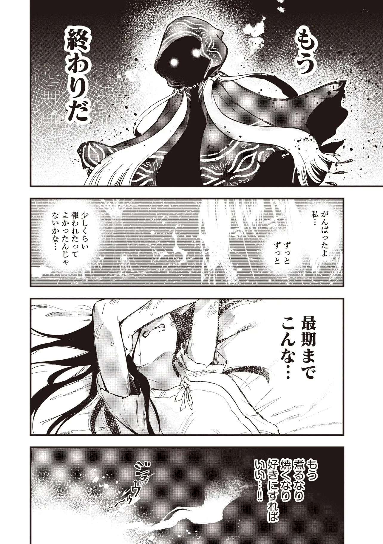 ゲーム世界で魔物に転生してしまった俺、前世で推しだったヒロインを拾ってしまう 第1話 - 30