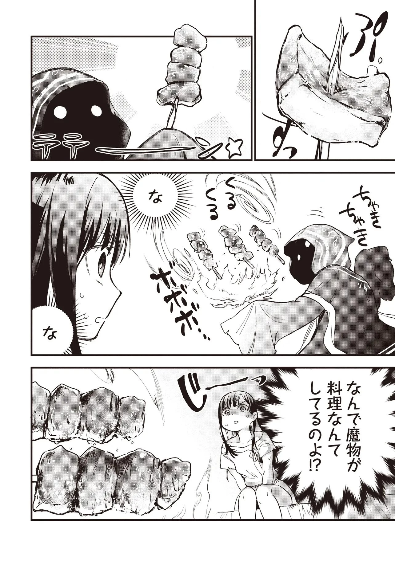 ゲーム世界で魔物に転生してしまった俺、前世で推しだったヒロインを拾ってしまう 第1話 - 32