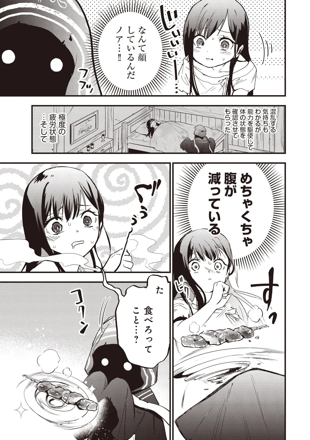 ゲーム世界で魔物に転生してしまった俺、前世で推しだったヒロインを拾ってしまう 第1話 - 33