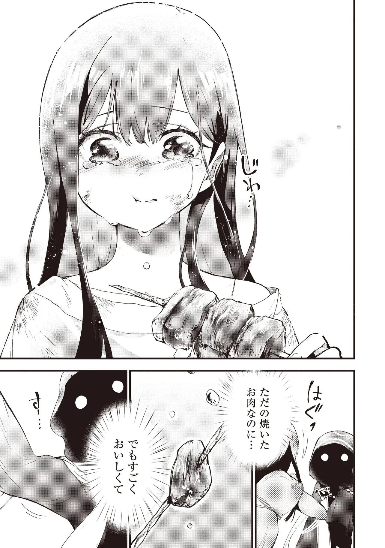 ゲーム世界で魔物に転生してしまった俺、前世で推しだったヒロインを拾ってしまう 第1話 - 35