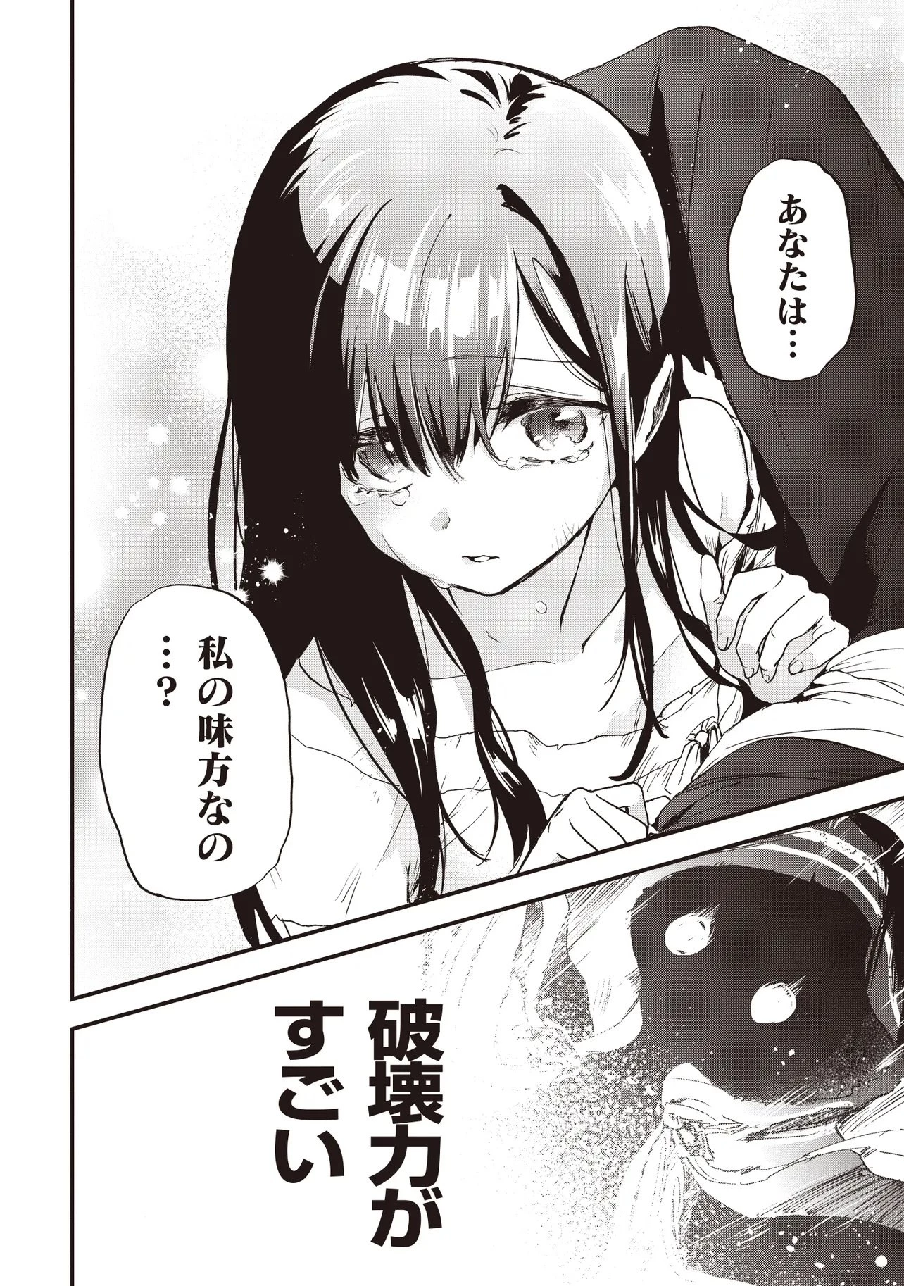 ゲーム世界で魔物に転生してしまった俺、前世で推しだったヒロインを拾ってしまう 第1話 - 38