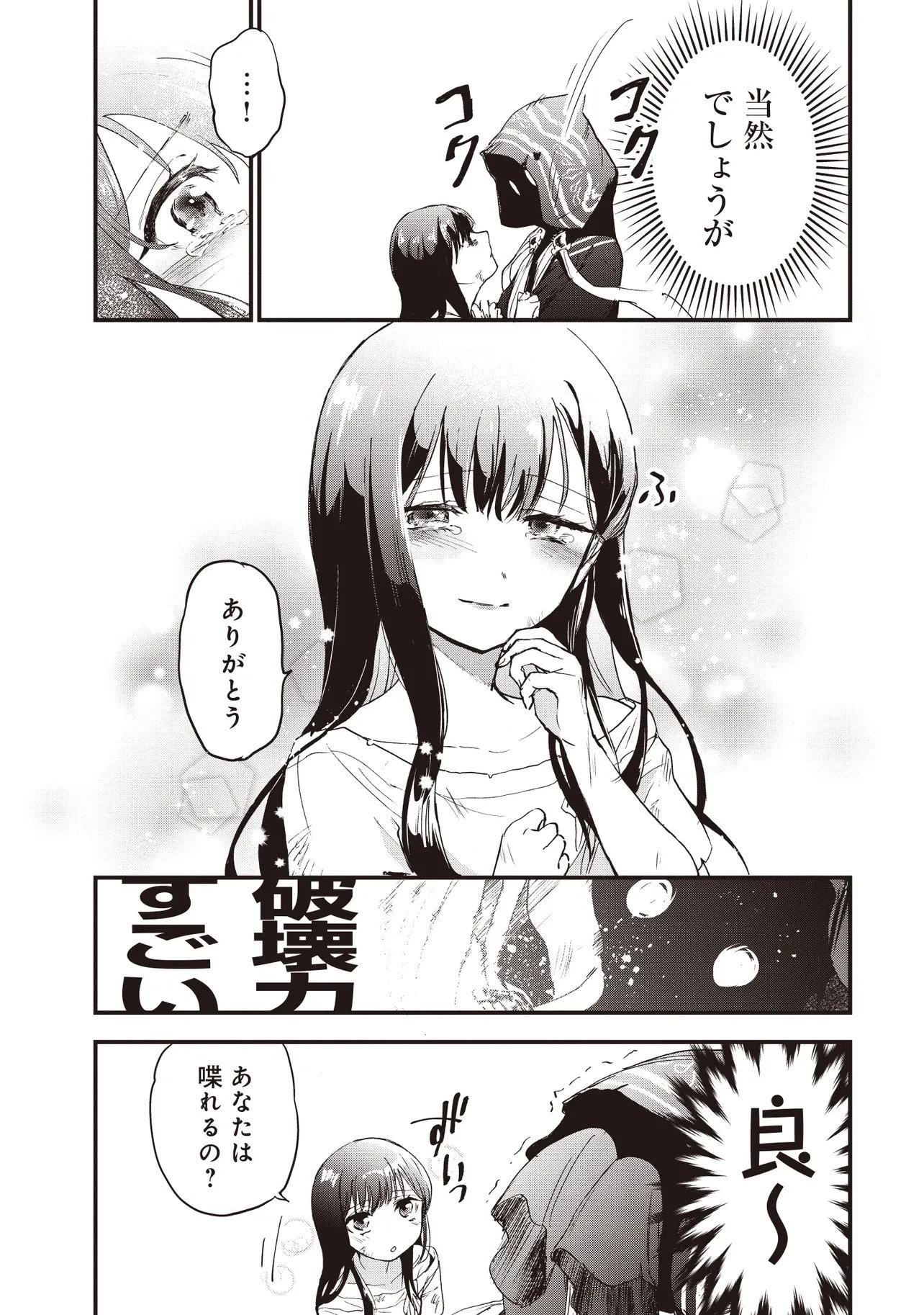 ゲーム世界で魔物に転生してしまった俺、前世で推しだったヒロインを拾ってしまう 第1話 - 39