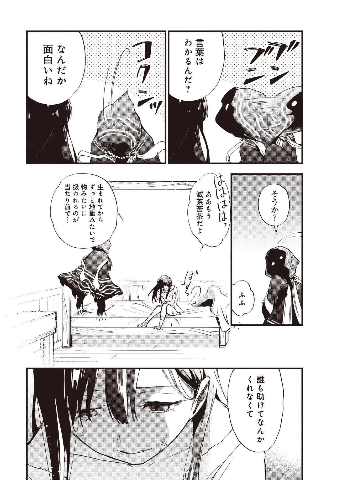 ゲーム世界で魔物に転生してしまった俺、前世で推しだったヒロインを拾ってしまう 第1話 - 40