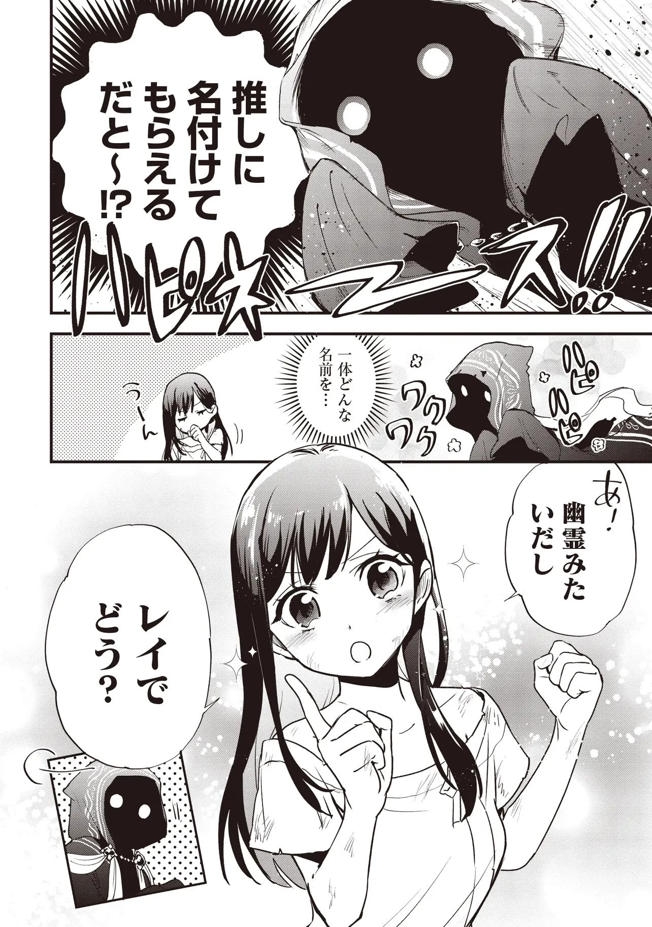 ゲーム世界で魔物に転生してしまった俺、前世で推しだったヒロインを拾ってしまう 第1話 - 42