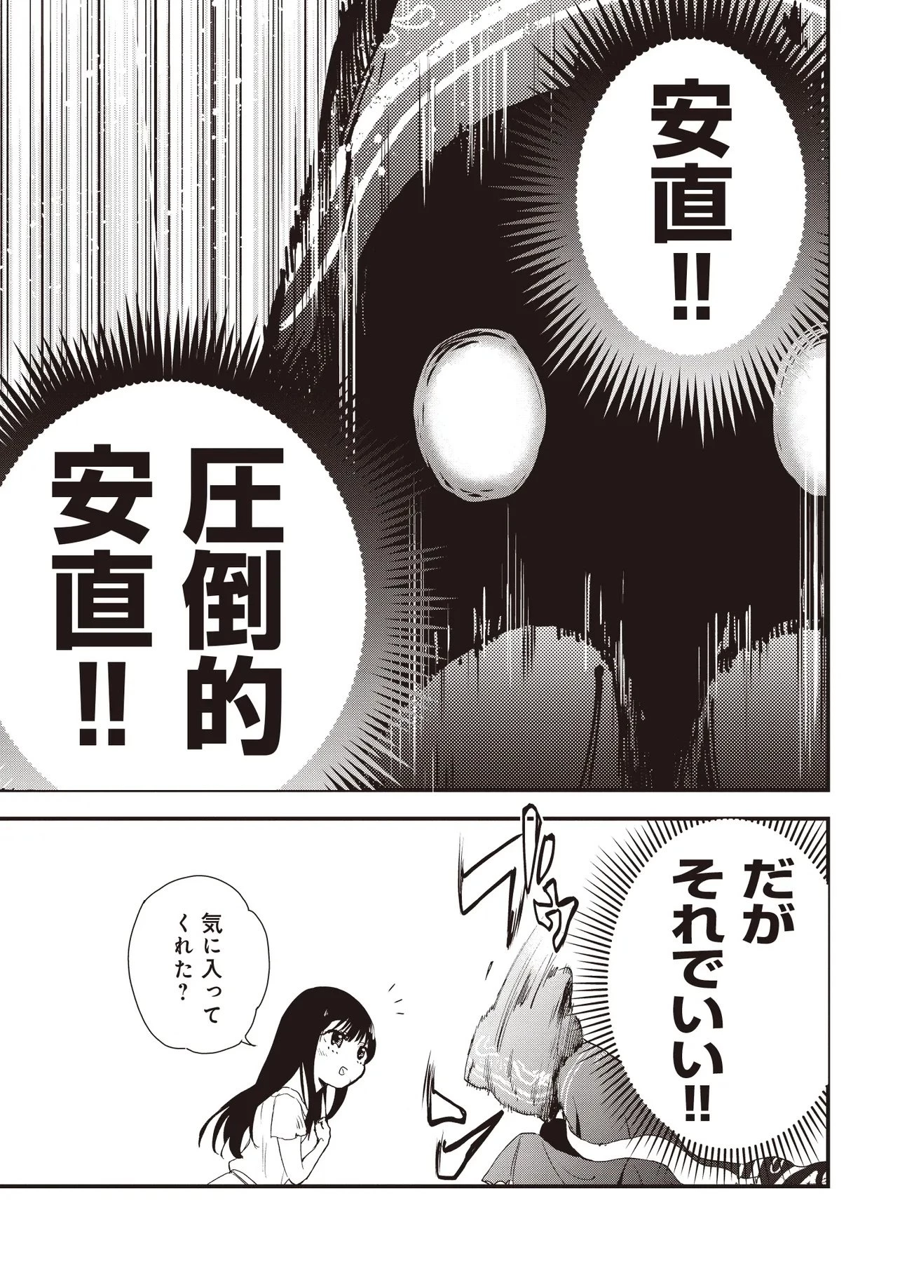 ゲーム世界で魔物に転生してしまった俺、前世で推しだったヒロインを拾ってしまう 第1話 - 43