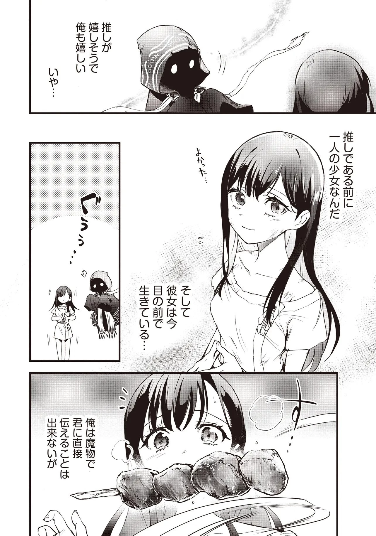 ゲーム世界で魔物に転生してしまった俺、前世で推しだったヒロインを拾ってしまう 第1話 - 44