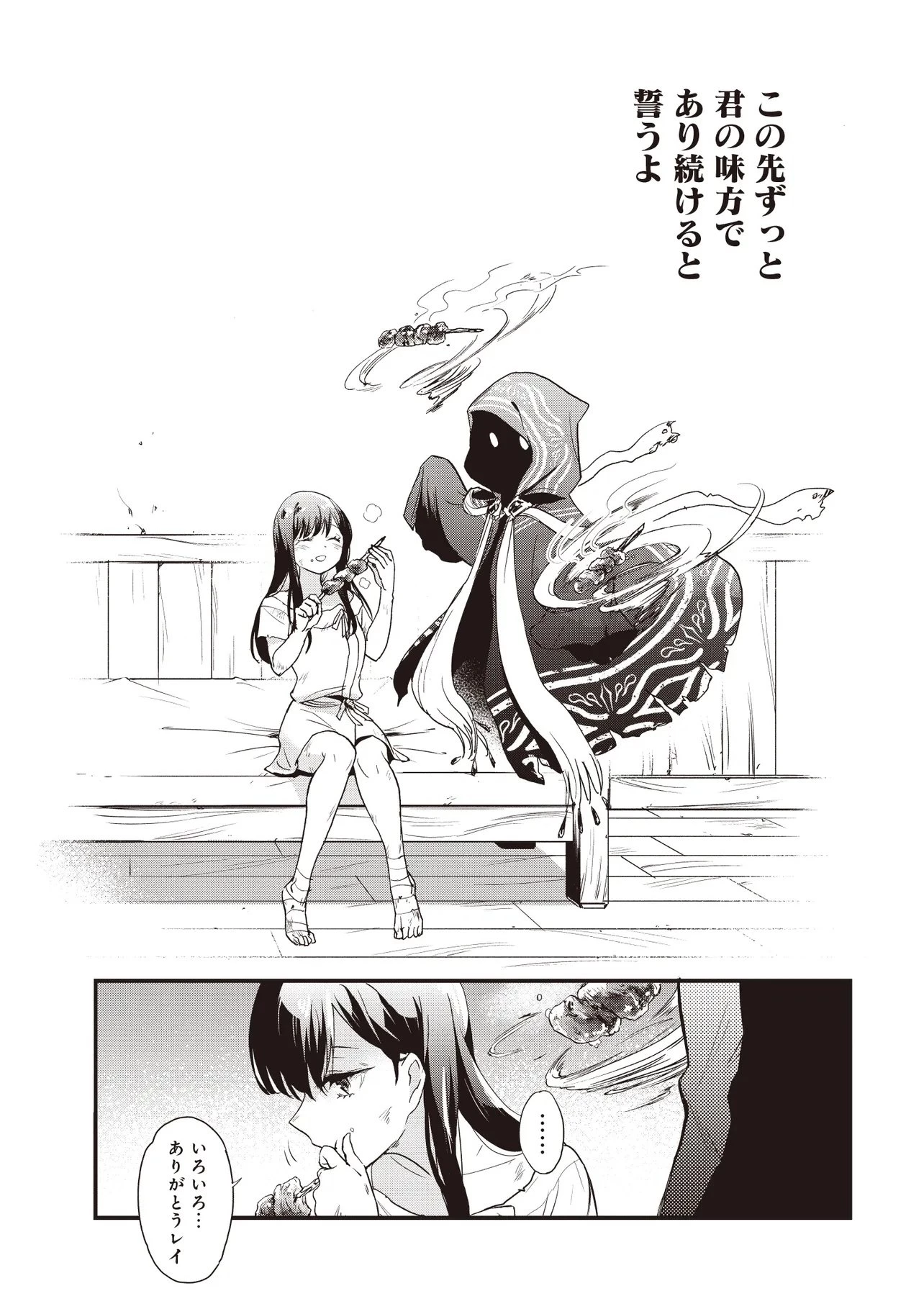 ゲーム世界で魔物に転生してしまった俺、前世で推しだったヒロインを拾ってしまう 第1話 - 45