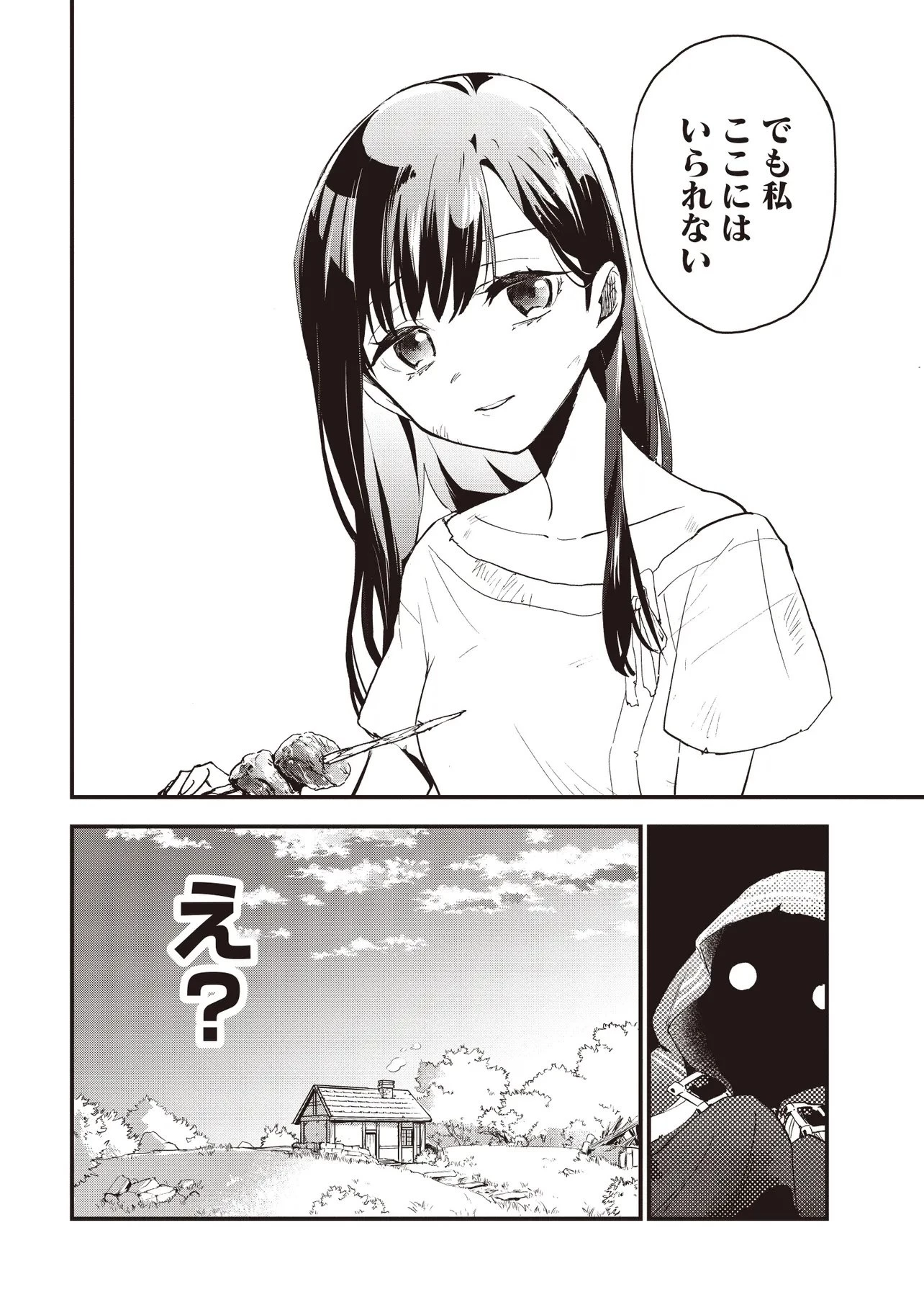 ゲーム世界で魔物に転生してしまった俺、前世で推しだったヒロインを拾ってしまう 第1話 - 46