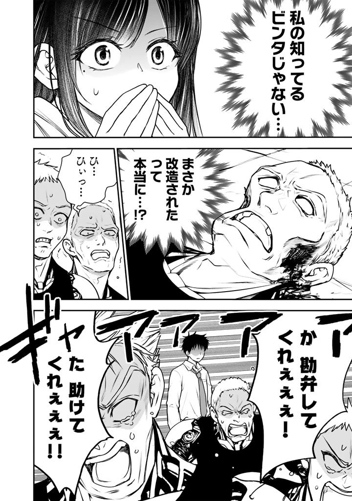 戦地から帰ってきたタカシ君。普通に高校生活を送りたい 第9話 - 4