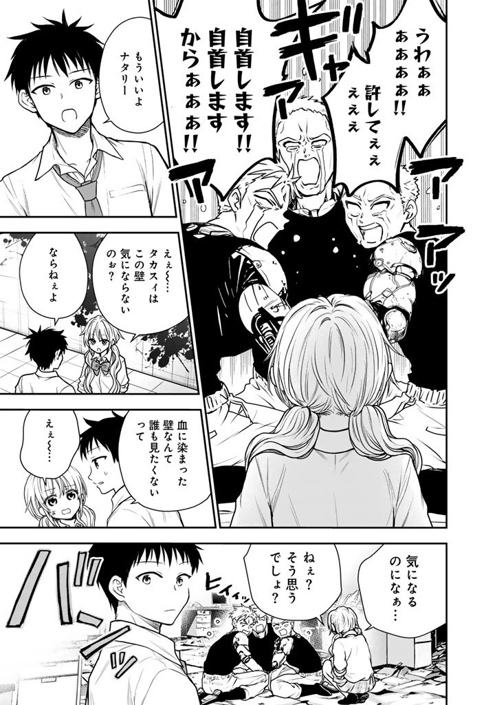 戦地から帰ってきたタカシ君。普通に高校生活を送りたい 第9話 - 9