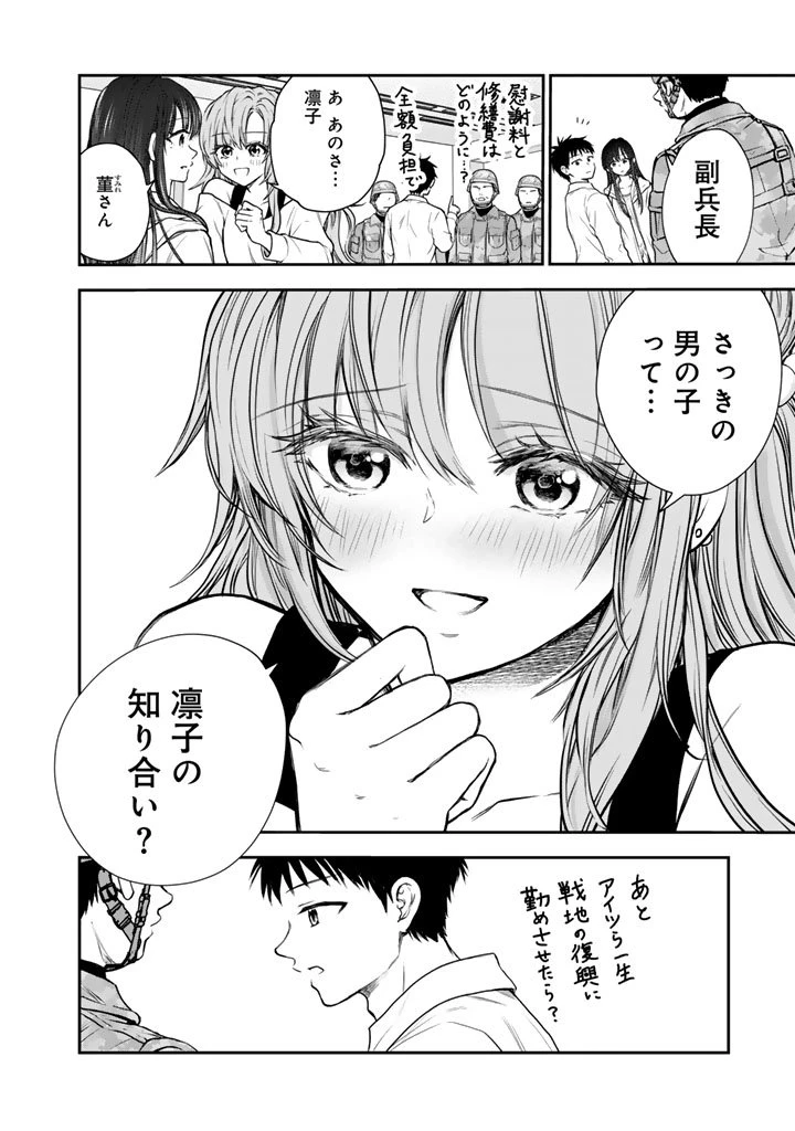 戦地から帰ってきたタカシ君。普通に高校生活を送りたい 第9話 - 14