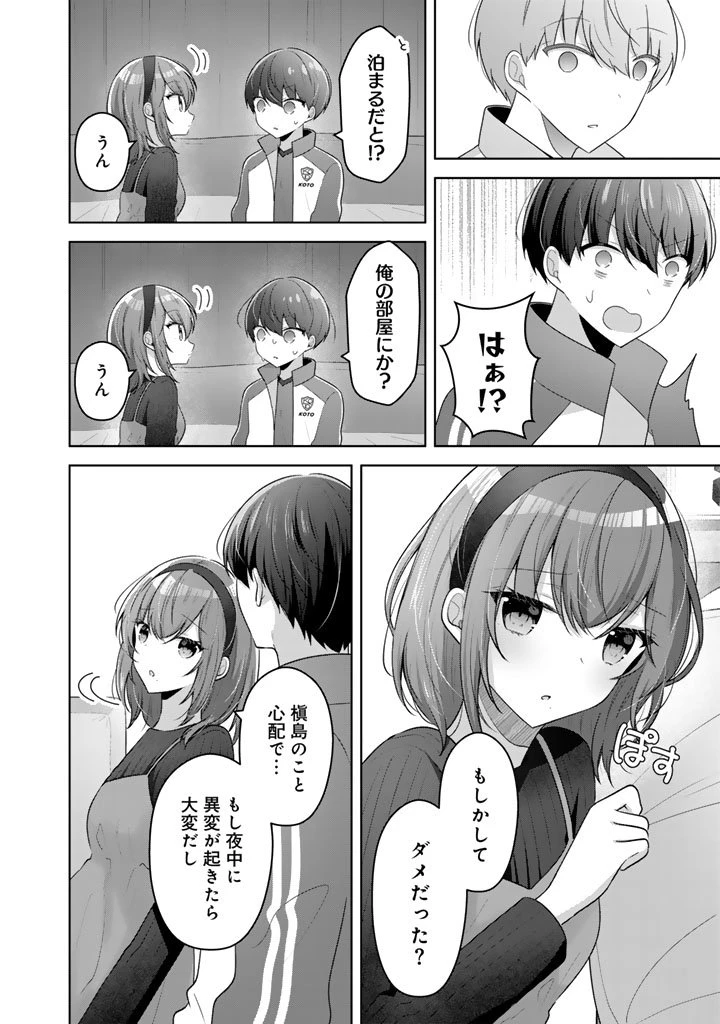 人数合わせで合コンに参加した俺は、なぜか余り物になってた元人気アイドルで国宝級の美少女をお持ち帰りしました。 第18話 - 2