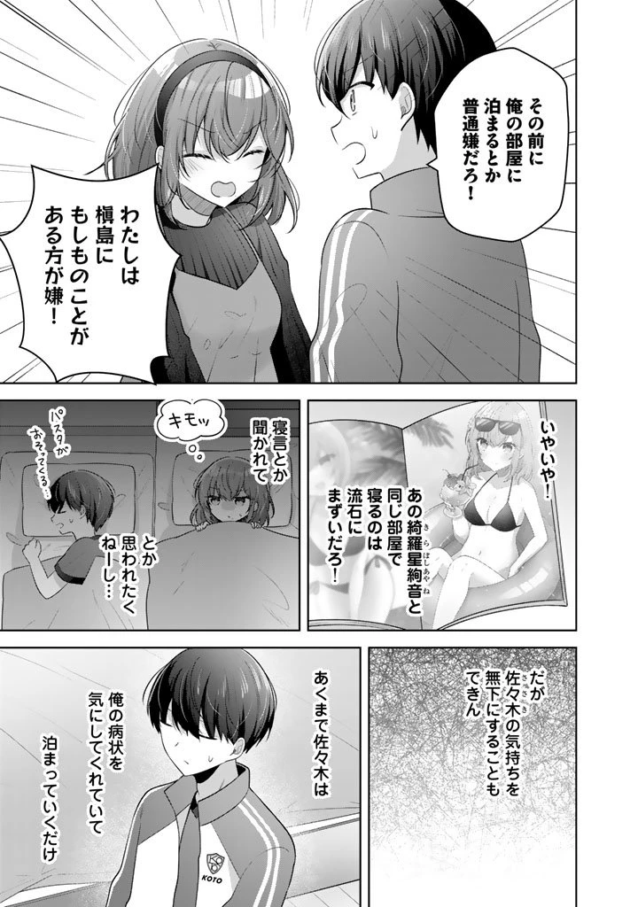 人数合わせで合コンに参加した俺は、なぜか余り物になってた元人気アイドルで国宝級の美少女をお持ち帰りしました。 第18話 - 3