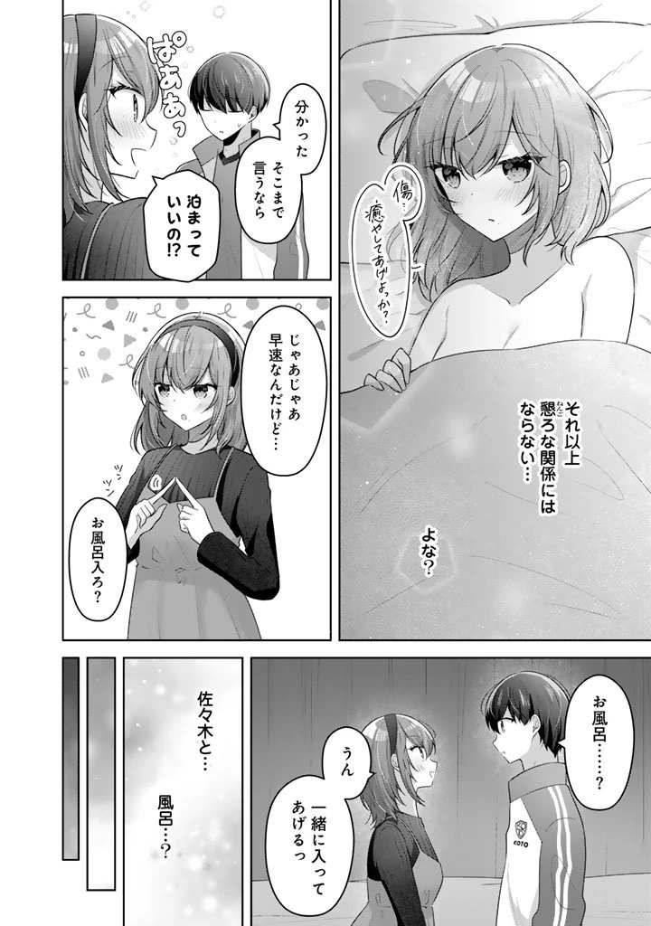 人数合わせで合コンに参加した俺は、なぜか余り物になってた元人気アイドルで国宝級の美少女をお持ち帰りしました。 第18話 - 4