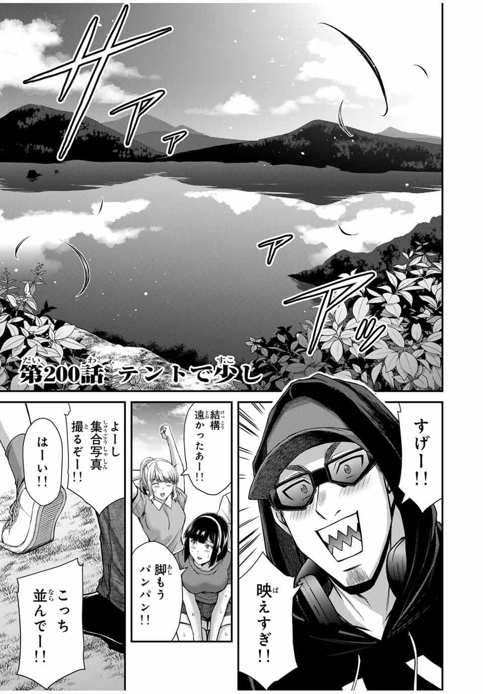 ギルティサークル 第200話 - 1