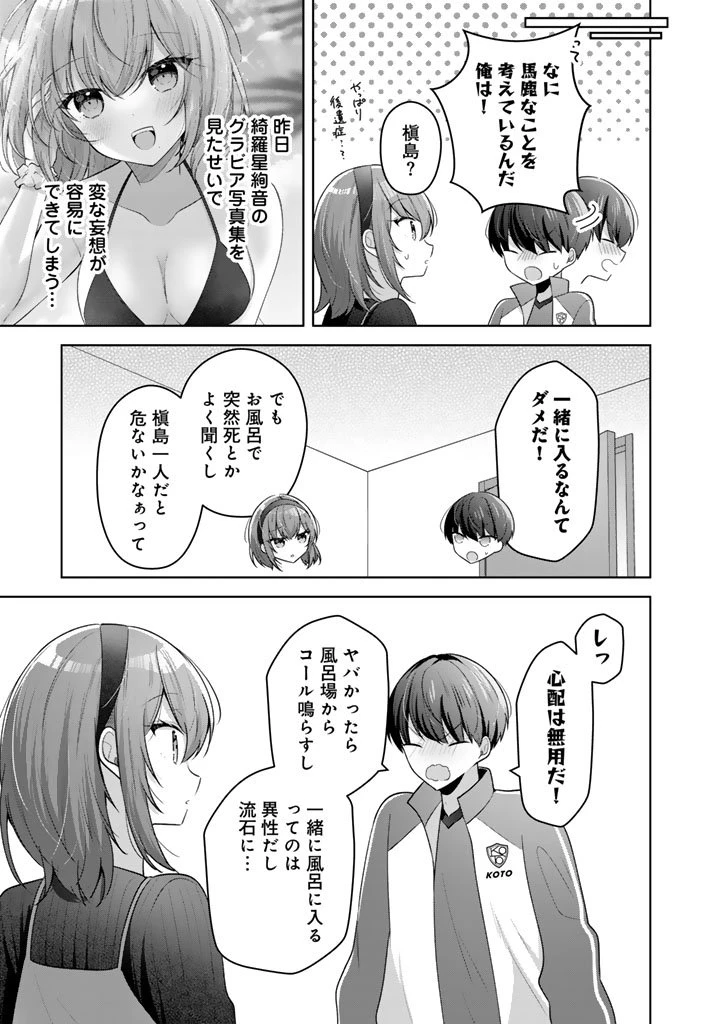 人数合わせで合コンに参加した俺は、なぜか余り物になってた元人気アイドルで国宝級の美少女をお持ち帰りしました。 第18話 - 7