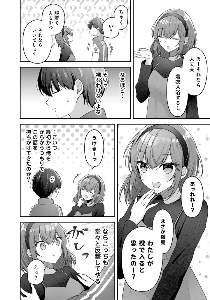 人数合わせで合コンに参加した俺は、なぜか余り物になってた元人気アイドルで国宝級の美少女をお持ち帰りしました。 第18話 - 8