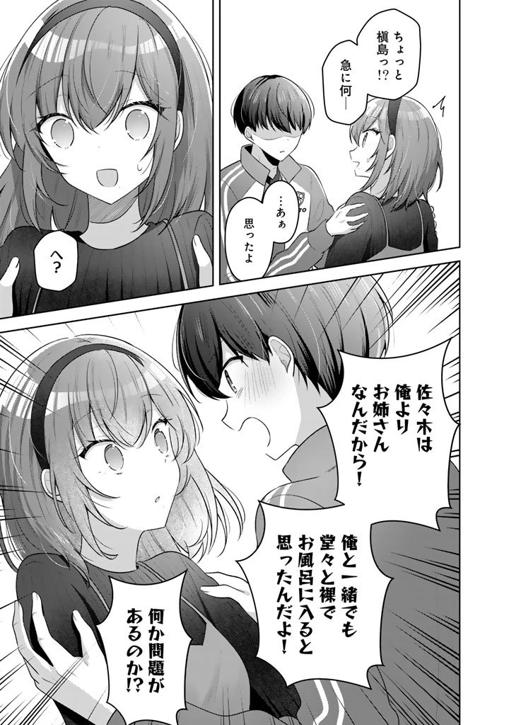 人数合わせで合コンに参加した俺は、なぜか余り物になってた元人気アイドルで国宝級の美少女をお持ち帰りしました。 第18話 - 9