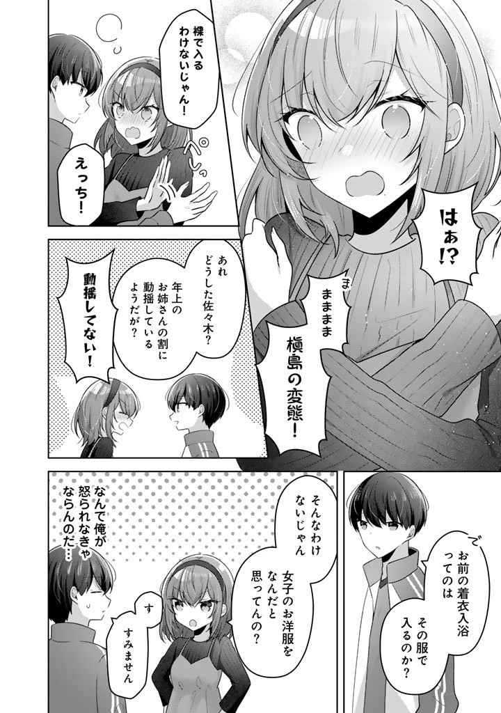人数合わせで合コンに参加した俺は、なぜか余り物になってた元人気アイドルで国宝級の美少女をお持ち帰りしました。 第18話 - 10