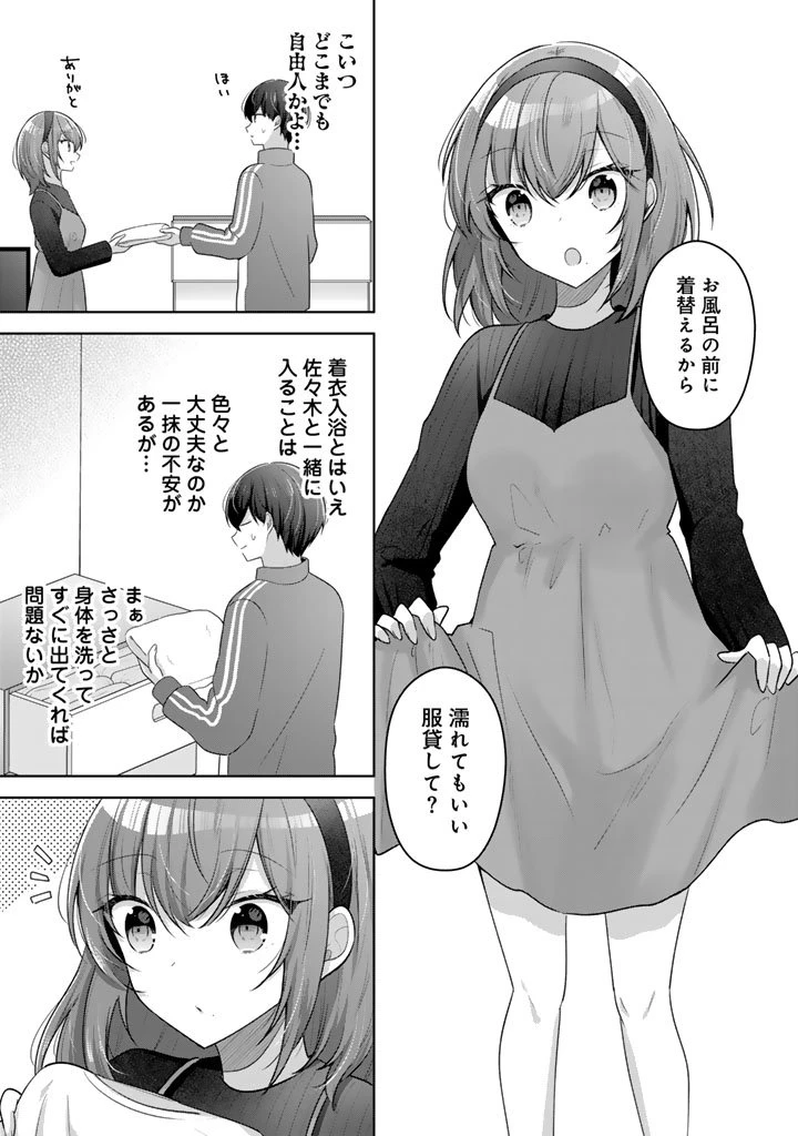 人数合わせで合コンに参加した俺は、なぜか余り物になってた元人気アイドルで国宝級の美少女をお持ち帰りしました。 第18話 - 11