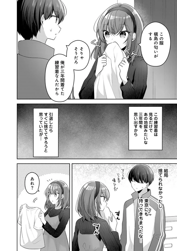 人数合わせで合コンに参加した俺は、なぜか余り物になってた元人気アイドルで国宝級の美少女をお持ち帰りしました。 第18話 - 12