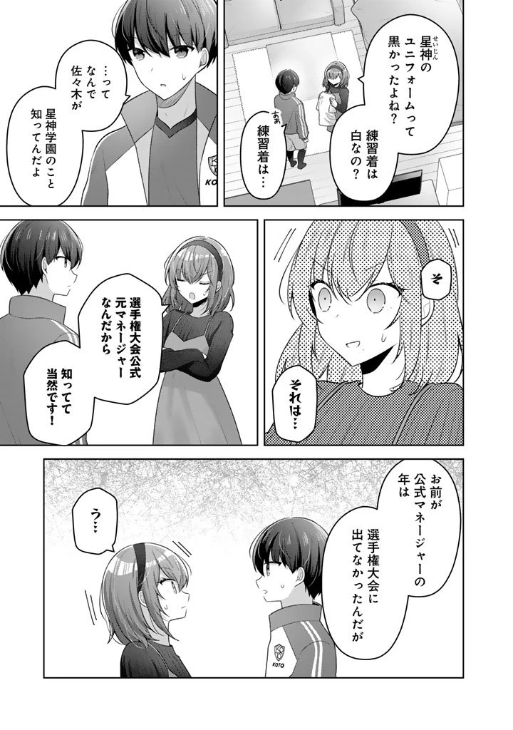 人数合わせで合コンに参加した俺は、なぜか余り物になってた元人気アイドルで国宝級の美少女をお持ち帰りしました。 第18話 - 13