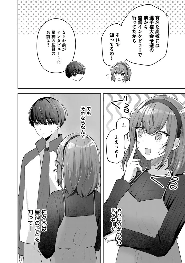 人数合わせで合コンに参加した俺は、なぜか余り物になってた元人気アイドルで国宝級の美少女をお持ち帰りしました。 第18話 - 14