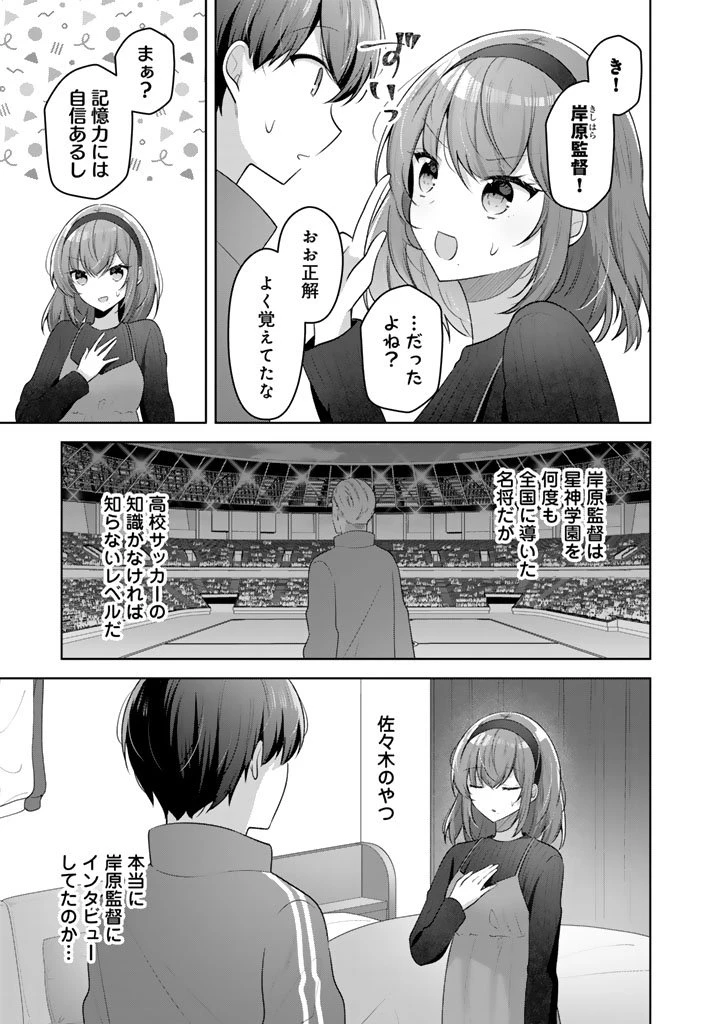 人数合わせで合コンに参加した俺は、なぜか余り物になってた元人気アイドルで国宝級の美少女をお持ち帰りしました。 第18話 - 15