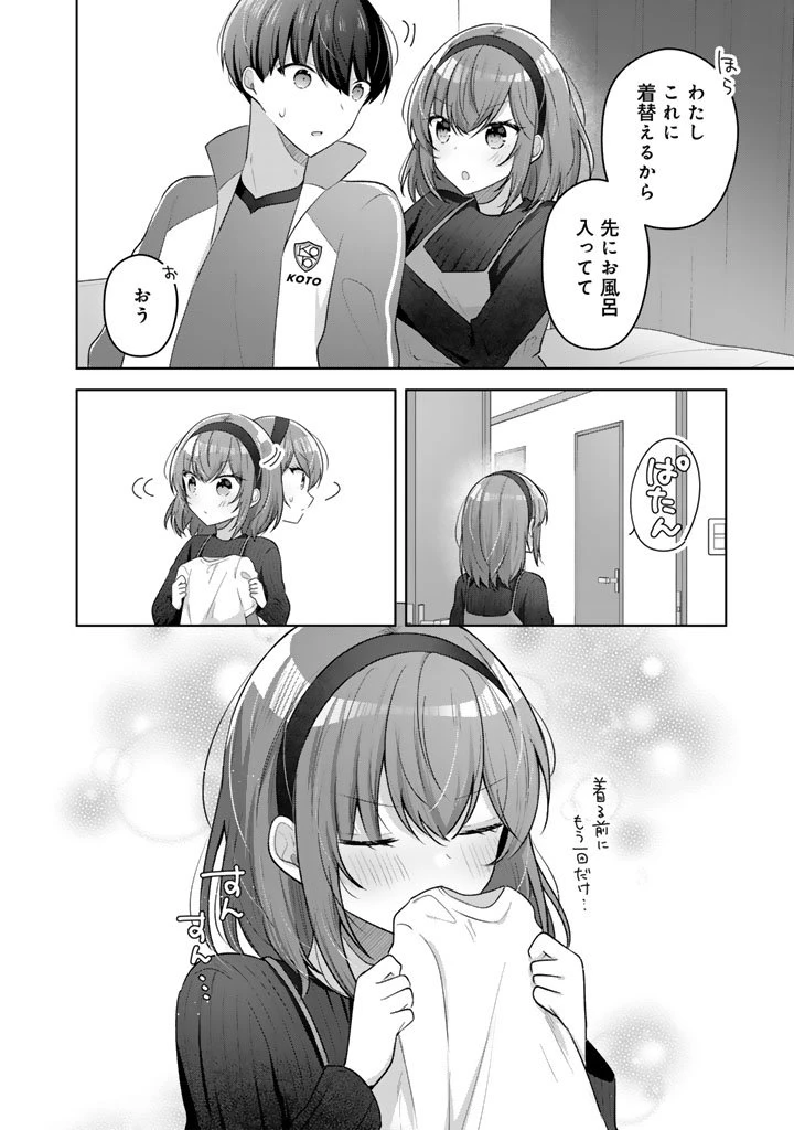 人数合わせで合コンに参加した俺は、なぜか余り物になってた元人気アイドルで国宝級の美少女をお持ち帰りしました。 第18話 - 16