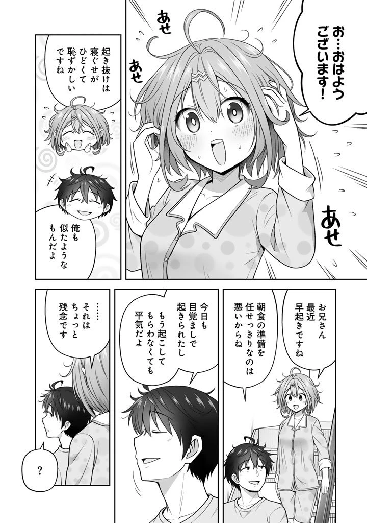 今宵も俺は女子高生と雑草（晩餐）を探す 第14話 - 1