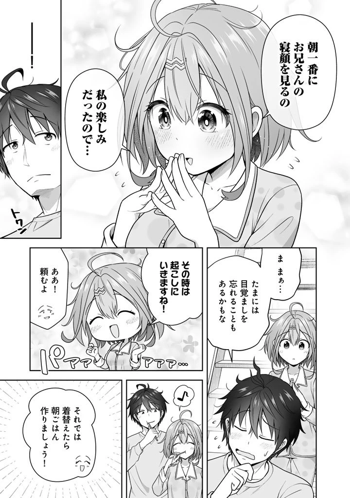 今宵も俺は女子高生と雑草（晩餐）を探す 第14話 - 2