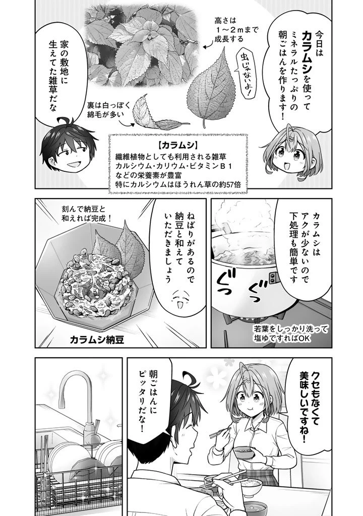 今宵も俺は女子高生と雑草（晩餐）を探す 第14話 - 3