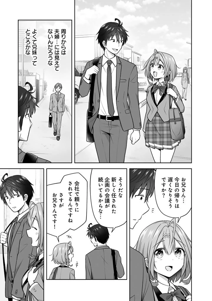 今宵も俺は女子高生と雑草（晩餐）を探す 第14話 - 4