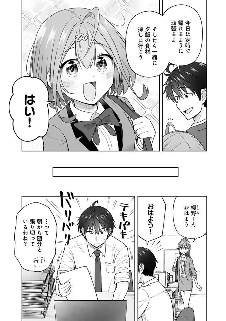 今宵も俺は女子高生と雑草（晩餐）を探す 第14話 - 5