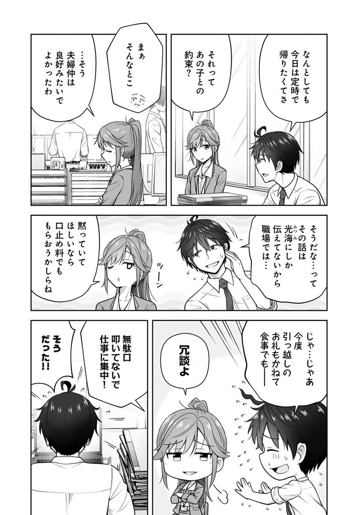 今宵も俺は女子高生と雑草（晩餐）を探す 第14話 - 6