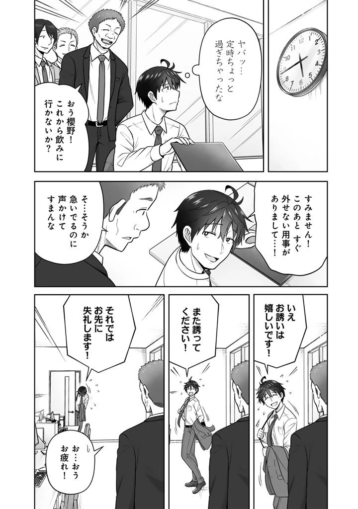 今宵も俺は女子高生と雑草（晩餐）を探す 第14話 - 7